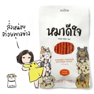 (มีของแถมแจก!) หมาดีใจ mahdeejai ขนมหมาดีใจ ขนมสุนัข ขนมหมา หมาจ๋า