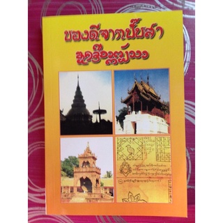 หนังสือของดีจากปั๊บสา