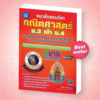 แนวข้อสอบ คณิตศาสตร์ ม.3 เข้า ม.4 รร.มหิดลฯ รร.กำเนิดวิทย์ และ รร.จุฬาภรณฯ [ND84]