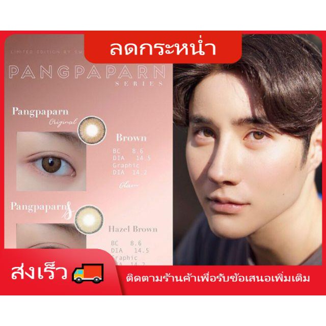 mini olivia brown 🍯คอนแทคเลนส์ mini🍯 คอนแทคเลนส์ mini ava **ลดล้างสต็อก** คอนแทคเลนส์ รุ่น Pangpapar