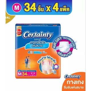 [ยกลัง4ห่อ]เซอร์เทนตี้ ผ้าอ้อมผู้ใหญ่กางเกงเดย์แพ้นส์CERTAINTY DAYPANTS แบบกางเกง