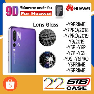 ฟิล์มกล้องหลัง Huawei Y9Prime,Y7Pro/2018,Y7Pro/2019,Y9/2019,Y7P,Y5P,Y6P,Y6S,Y9S,Y6Pro,Y5Prime,Y6Prime,Y7A