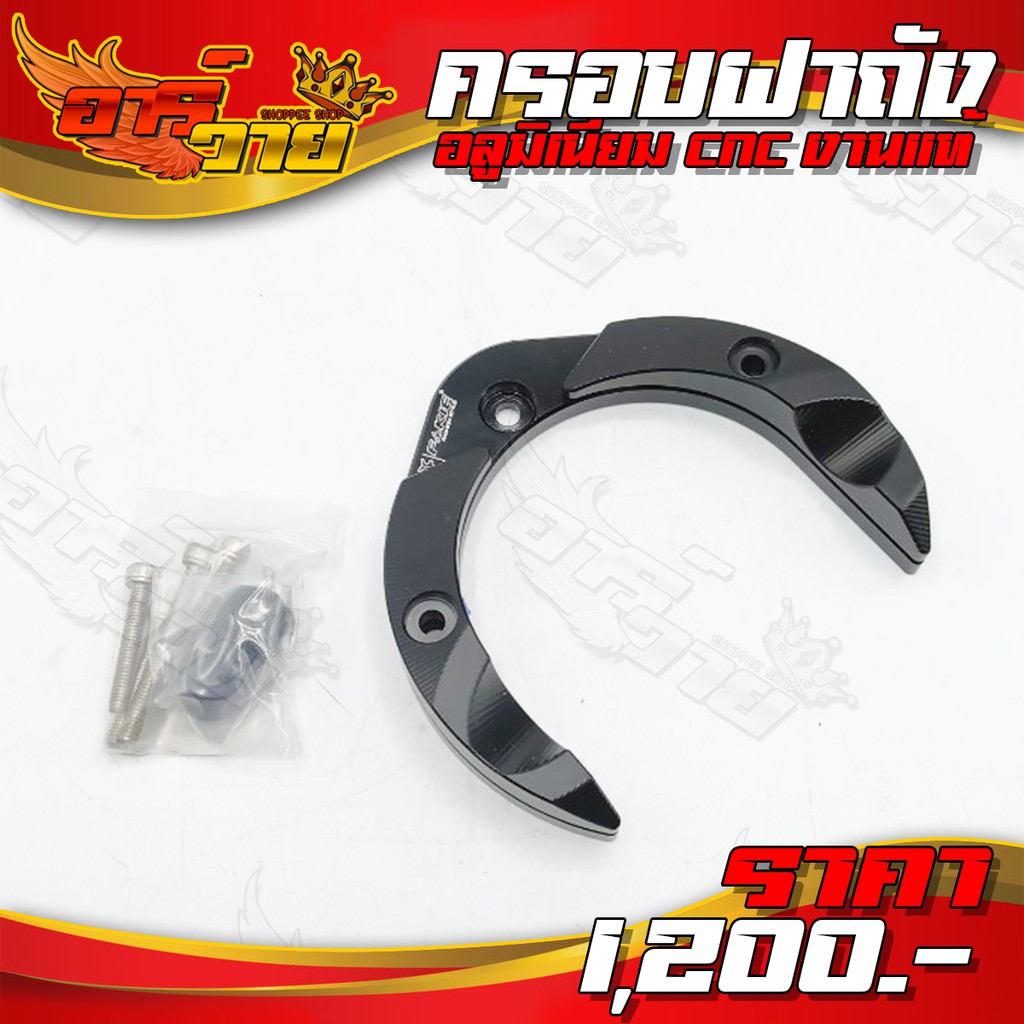 ครอบฝาถังน้ำมัน HONDA CB650R / CB650F / CBR650R / CB650R อะไหล่แต่ง อลูมิเนียม CNC แท้ งานเล็กๆแต่ได