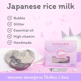 FONGFOAM bubble bar กลิ่น Japanese rice milk สบู่ทำฟองในอ่างอาบน้ำ บาทบอม bubble bath สบู่ตีฟอง บาธบอมบ์ bath bomb