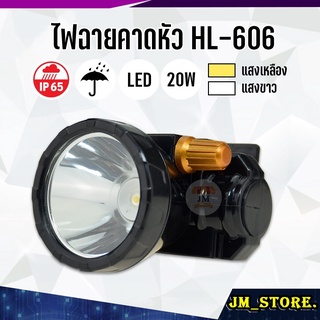 ไฟฉายคาดหัว LED หมุนหรี่แสง ลุยฝนได้ กันน้ำ ไฟฉาย ชาร์จได้ หม้อแบต ส่องกบ กรีดยาง Head Torch HLX ตรานก HL-606