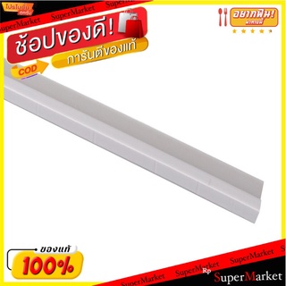 💥โปรสุดพิเศษ!!!💥 SUPERLINE คิ้วกันแมลง ชนิดยาง รุ่น SL71X100 ขนาด 100 ซม. สีขาว