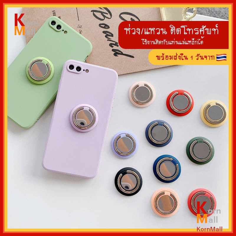 [พร้อมส่ง 1 วัน 🇹🇭] ห่วง แหวน iRing ติด โทรศัพท์ มือถือ สี ลูกกวาด ทรง UFO หมุนได้ 360 ติดกับ แม่เหล