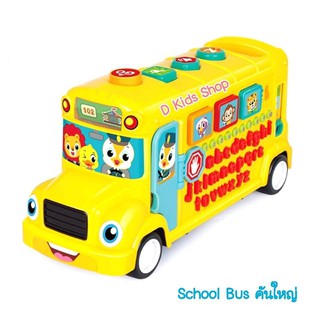 🔥Shock Sale 🔥  Huile Toys รถโรงเรียน รถโรงเรียนคันใหญ่ School Bus คันใหญ่ พรีเมี่ยมแบรนด์  (Hola)