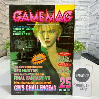 Yellow Brick Road (บทสรุป) Umi no Nushisuri (บทสรุป) Gamemag Vol.70 เกมแม็ก เล่ม 70 (หนังสือบทสรุปเกม)