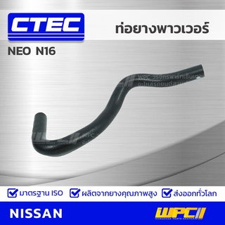 CTEC ท่อยางพาวเวอร์ NISSAN BIG-M, BDI TD25 บิ๊กเอ็ม, BDI *รูใน 15