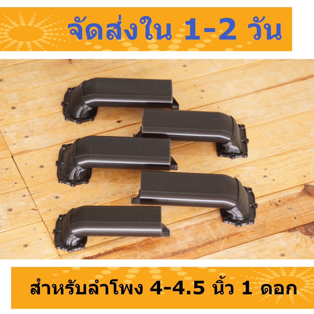 พอร์ท 3D ใส่ลำโพง 6.5 นิ้ว 1 ดอก สำหรับลำโพง Bluetooth DIY