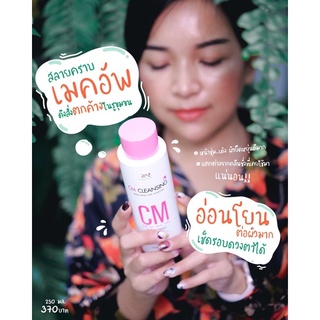 CMcleansing คลีนซิ่งหน้านุ่ม หน้านุ่มจนหยุดสุดท้าย 250ml by ดาวเรืองสกินแคร์