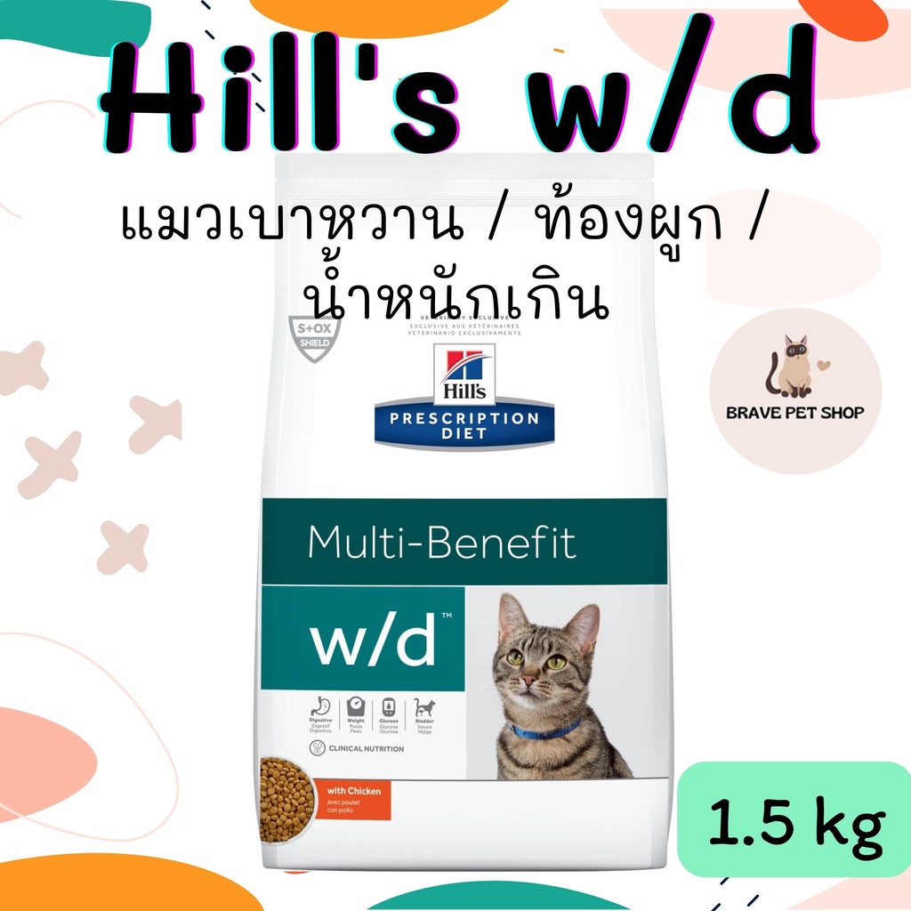 อาหารแมว Hill's w/d อาหารสำหรับแมวเป็นเบาหวาน / ท้องผูก / ลดน้ำหนัก 1.5 kg