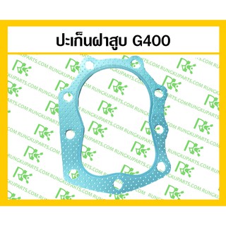 *ปะเก็นฝาสูบ G400 สำหรับเครื่องยนต์เบนซิน