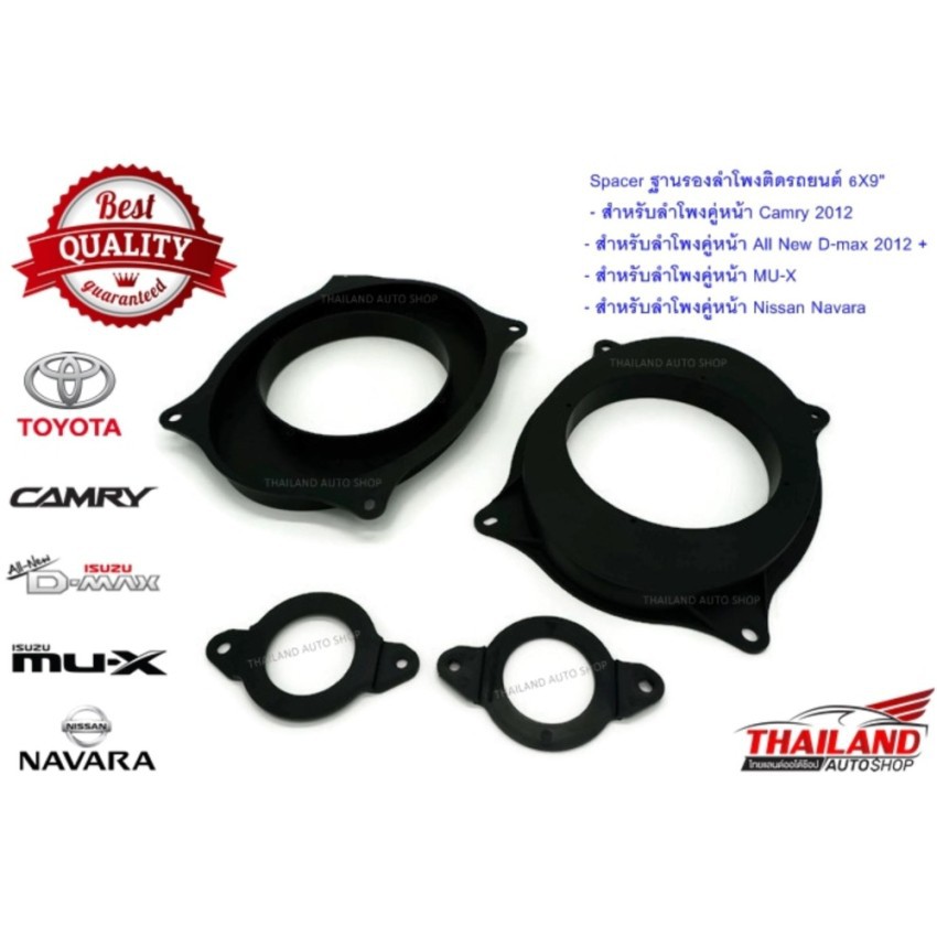 Spacer ฐานรองลำโพงติดรถยนต์ 6X9 (ลำโพงคู่หน้า Camry 2012 / All New D-Max 2012+ / Mu-x / Nissan Navar