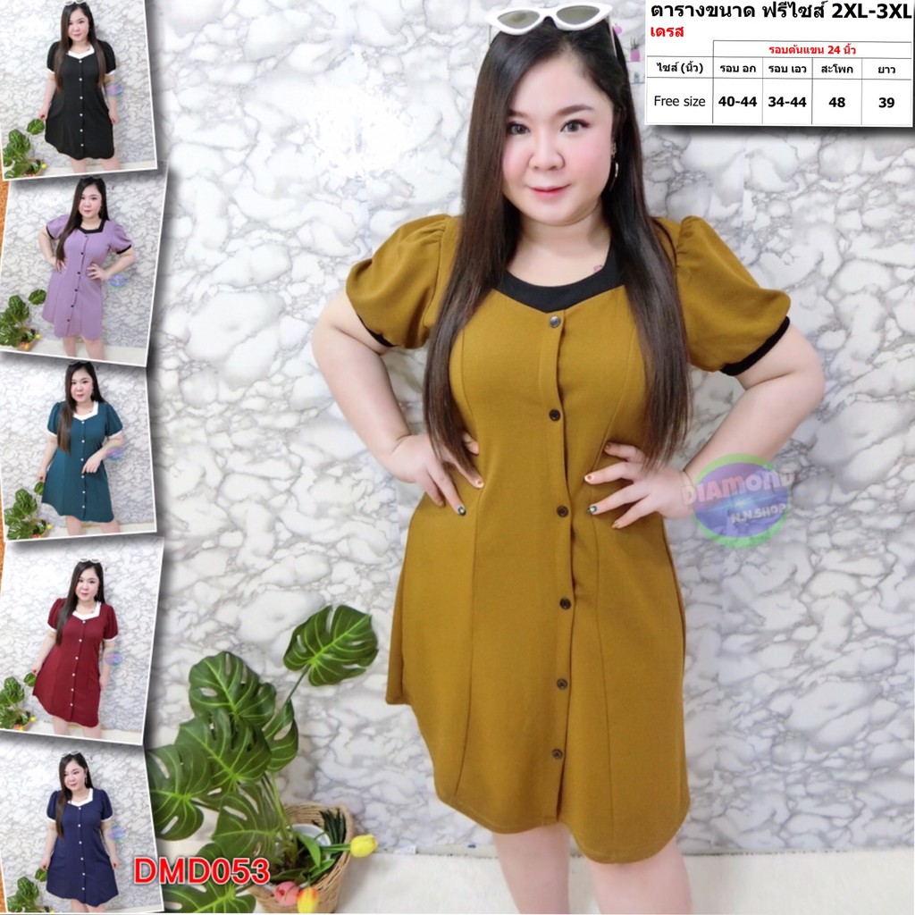 เดรส สาวอวบ ชุดทำงาน คอ 5 เหลี่ยม แฟชั่น ผ้าวูลเวฟ 2XL - 3XL เสื้อผ้าคนอ้วน เสื้อผ้าสาวอวบ DMD053