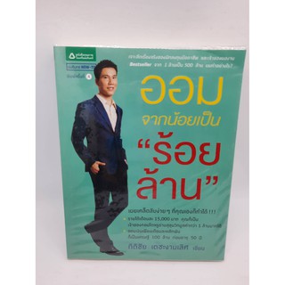 #หนังสือมือสอง#ออมจากน้อยเป็นร้อยล้าน