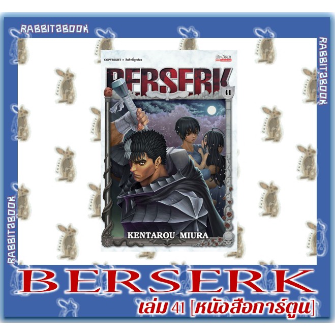 BERSERK [หนังสือการ์ตูน]