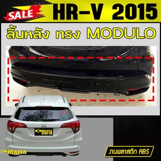 ลิ้นหลัง สเกิร์ตหลัง HR-V 2015 2016 2017 ทรง M-DULO พลาสติกงานABS (งานดิบยังไม่ทำสี)