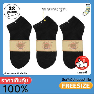 ถุงเท้าแฟขั่น ตาตุ่มสีดำล้วน 🧦🌚 (แพ็ค12คู่)🔥 Black fashion socks (12pairs )🔥คุ้มค่าที่สุด พร้อมส่ง