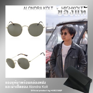 Alondra Kolt X HIGHKOLT The Round แว่นตากันแดด ผู้ชาย ทรงกลม Vintage เลนส์ดำ กรอบทอง 50 มม. 53 มม. ของแท้