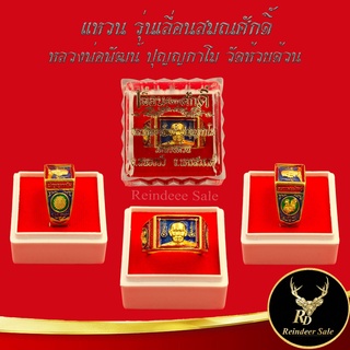 แหวนพระ แหวนหลวงพ่อพัฒน์ ปุญญกาโม วัดห้วยด้วน จ.นครสวรรค์ รุ่น เลื่อนสมณศักดิ์ เนื้อกะไหล่ทองเหลืองลงยา โค๊ดเลเซอร์