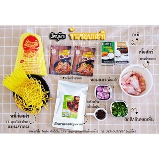 กองคำ เส้นข้าวซอยหมี่เหลืองแห้ง มัดใหญ่ 970g เส้นข้าวซอยไก่