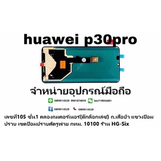 LCD Display​ หน้าจอ​ จอ+ทัช huawei p30pro /p30 (งานoled)