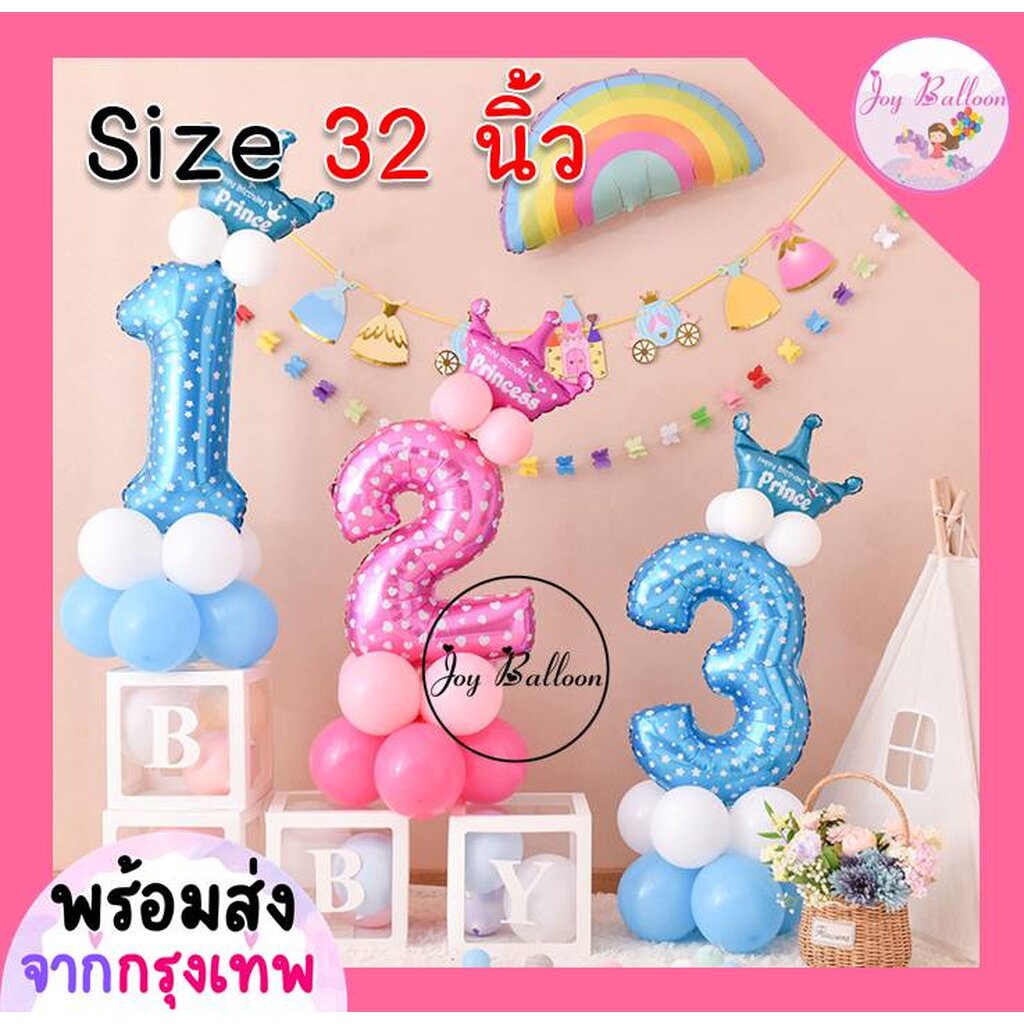 ลูกโป่งตัวเลข ขนาด 32 นิ้ว สีชมพู สีฟ้า ลูกโป่งสีสวยน่ารัก (ส่งเร็วจากกรุงเทพ) ลูกโป่งวันเกิด ลูกโป่งอายุ ฟอยล์เลข