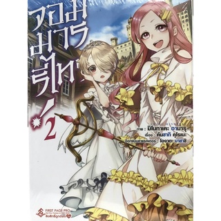 จอมมารรีไทร์ (การ์ตูน) เล่ม 1-2 สินค้าพร้อมส่ง