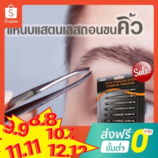 🔥 ส่งไว 🔥แหนบ  Stainless Tweezers แหนบแสตนเลส คุณภาพเยี่ยม