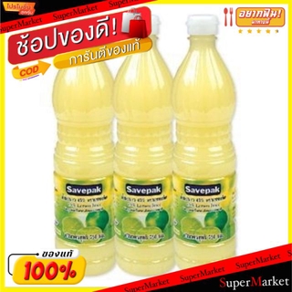 ✨ขายดี✨ Savepak น้ำมะนาว45% เซพแพ็ค 750ml/ขวด ยกแพ็ค 3ขวด LEMON JUICE วัตถุดิบ, เครื่องปรุงรส, ผงปรุงรส