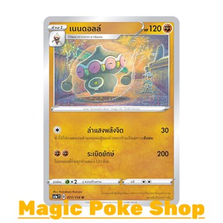 เนนดอลล์ (U/SD) ต่อสู้ ชุด ซอร์ดแอนด์ชีลด์ การ์ดโปเกมอน (Pokemon Trading Card Game) ภาษาไทย sc1a077