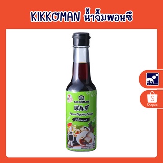 KIKKOMAN น้ำจิ้มพอนซึ