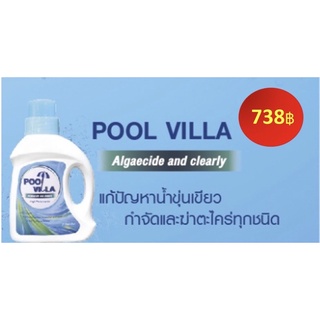 POOL VILLA (Algaecide and Clearly) แก้ไขปัญหาน้ำขุ่นเขียว กำจัดและฆ่าตะไคร่ทุกชนิด จัดส่งฟรี