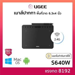 เมาส์ปากกา UGEE S640W Wireless (PC/android) ปากกาคอมพิวเตอร์ ไร้สาย วาดภาพ ตกแต่งภาพ ขนาด 6.3x4 นิ้ว แรงกด 8192