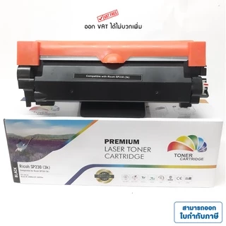 หมึก เทียบเท่า FOR Ricoh SP230 SP230DNw SP230SFNw ปริมาณ 3,000 แผ่น (สีดำ) Premium