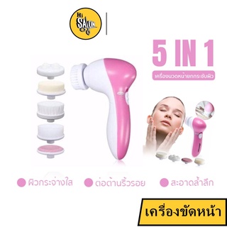 เครื่องล้างหน้า เครื่องนวดหน้า 5in1 beauty care massager เครื่องทำความสะอาดหน้า แปรงล้างหน้า แปรงนวดหน้า (สีชมพู-ขาว)