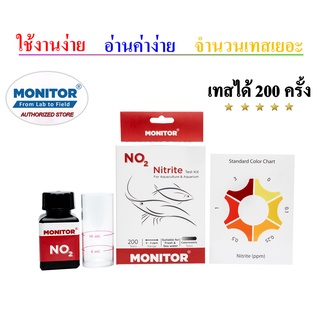 ชุดทดสอบไนไตรท์ โมนิเตอร์เทสคิท MONITOR NITRITE TEST KIT (200 Tests)