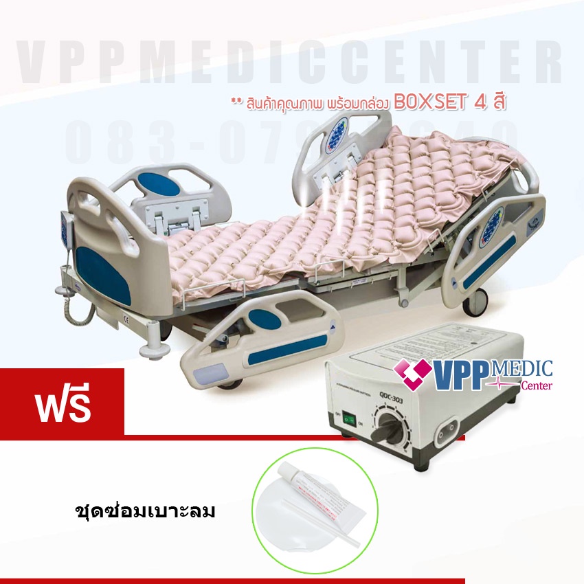 ที่นอนป้องกันแผลกดทับ (มี อ.ย. QDC303) ที่นอนลมสำหรับผู้ป่วย แบบรังผึ้ง (รุ่นเบาะหนา อย่างดี) พร้อมมอเตอร์ทำงานอัตโนมัติ – โปรปัง