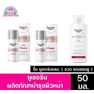 ยูเซอร์ริน สปอตเลส ไบรท์เทนนิ่ง ขนาด50 มล. **ซื้อครบ1ขวดแถมฟรียูเซอรินแชมขนาด250มล.1ขวด**