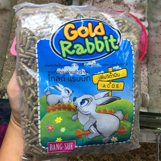 อาหารกระต่ายสำเร็จรูป gold rabbit 1kg อุดมด้วยวิตามินและแร่ธาตุ ช่วยให้ขนสวย