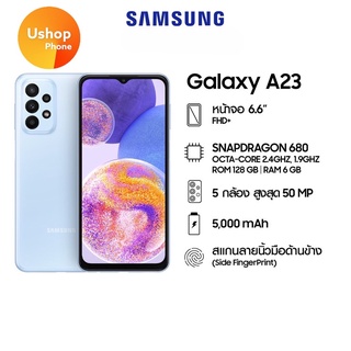 Samsung Galaxy A23 LTE (6/128GB)  ประกันศูนย์ 1 ปี