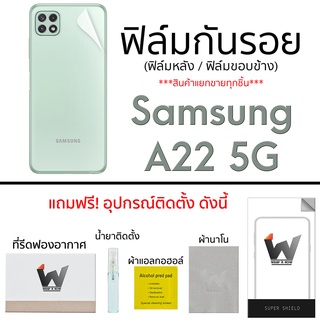 Samsung A22 5G  ฟิล์มกันรอย รอบตัว หลังเต็ม ขอบข้าง