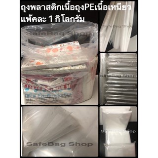 ถุงPE ขนาดใหญ่ไซร์30x50 ,28x40,24x36ถุงแพ้คสต้อคเสื้อผ้า ถุงคลุมของคลุมเสื้อผ้าเนื้อหนาเหนียว(หนา16มิล)