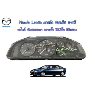 จอไมล์ เรือนไมล์ วัดความเร็ว Mazda Lantis มาสด้า แลนตีส ตาหยี เกียร์ธรรมดา ความเร็ว 180กิโล มีวัดรอบ