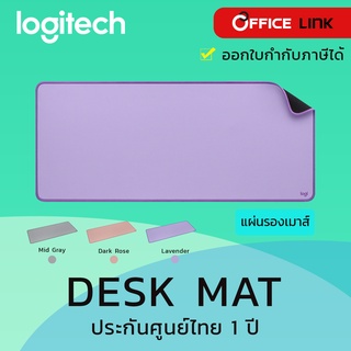 logitech แผ่นรองเมาส์ DESK MAT STUDIO SERIES รับประกันศูนย์ 1 ปี  by Office link