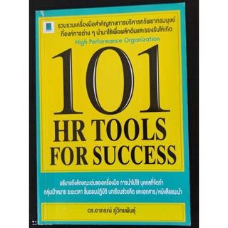 101 HR Tools for success