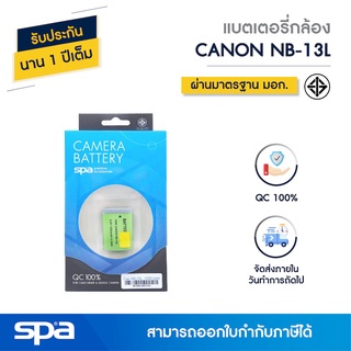 แบตเตอรี่กล้อง Canon NB-13L (Battery) Spa