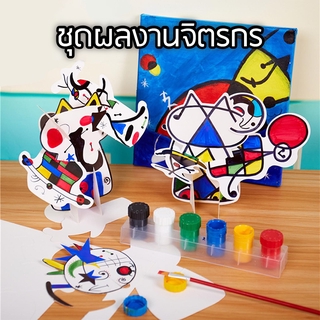 JoJoTOY ชุดระบายสี ศิลปะ3 มิติ ของเล่นเสริมพัฒนาการ ศิลปะและการประดิษฐ์ DIY